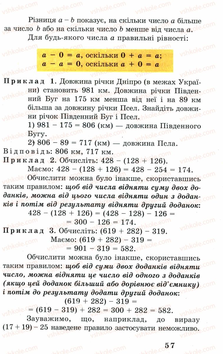 Страница 57 | Підручник Математика 5 клас А.Г. Мерзляк, В.Б. Полонський, М.С. Якір 2005