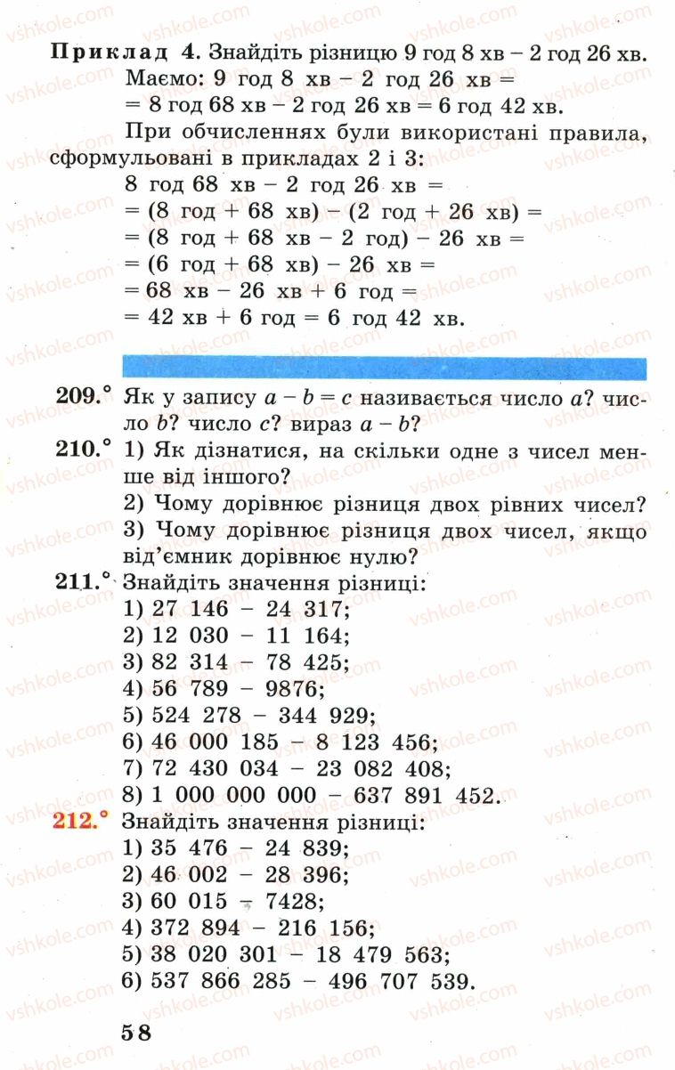 Страница 58 | Підручник Математика 5 клас А.Г. Мерзляк, В.Б. Полонський, М.С. Якір 2005