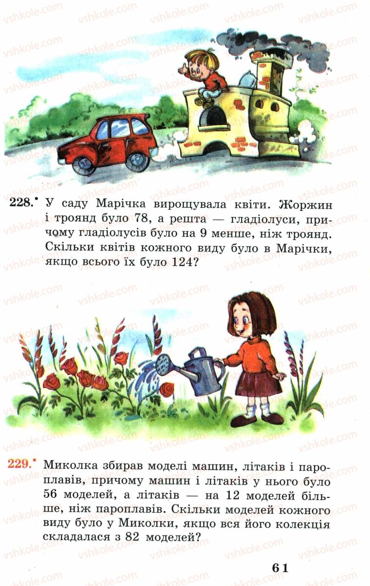 Страница 61 | Підручник Математика 5 клас А.Г. Мерзляк, В.Б. Полонський, М.С. Якір 2005