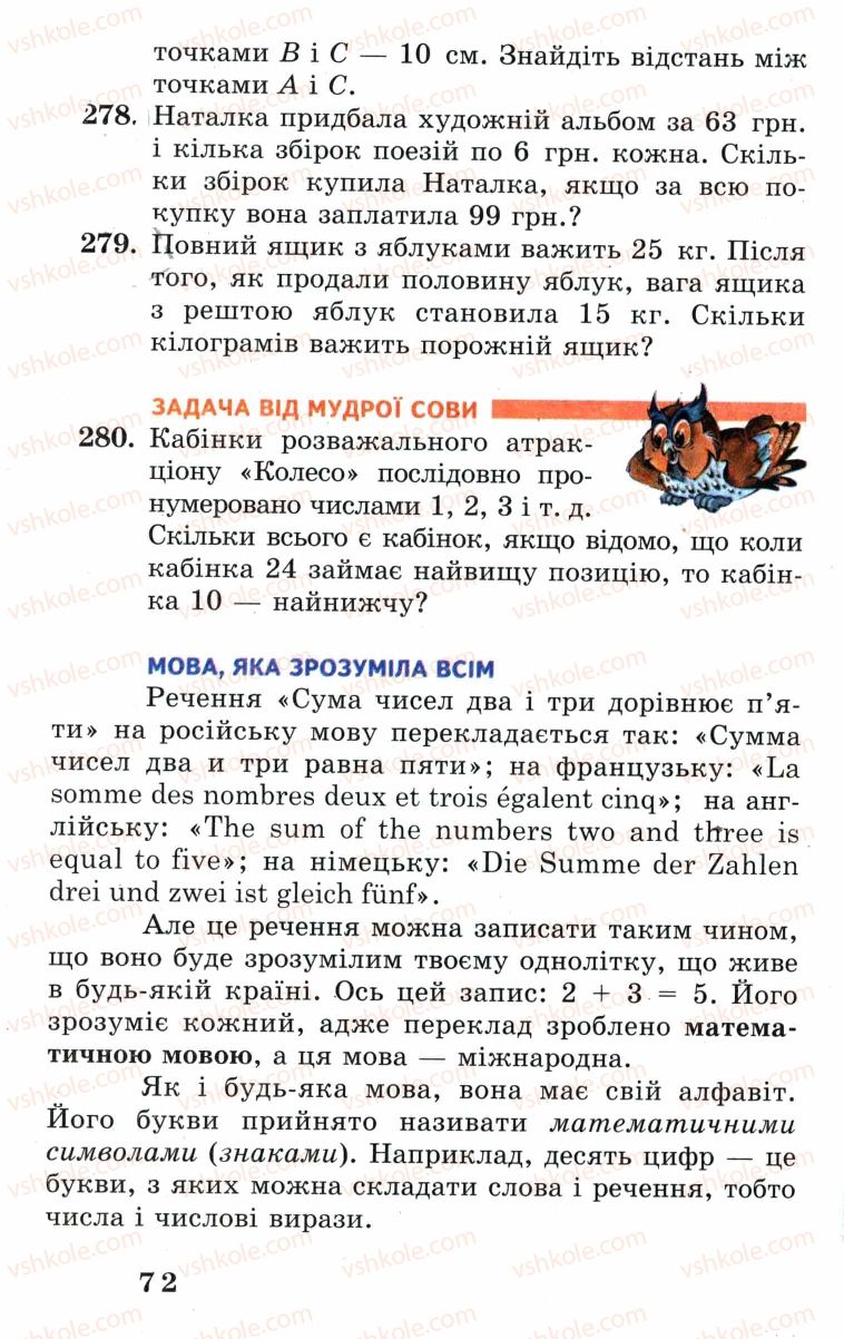 Страница 72 | Підручник Математика 5 клас А.Г. Мерзляк, В.Б. Полонський, М.С. Якір 2005