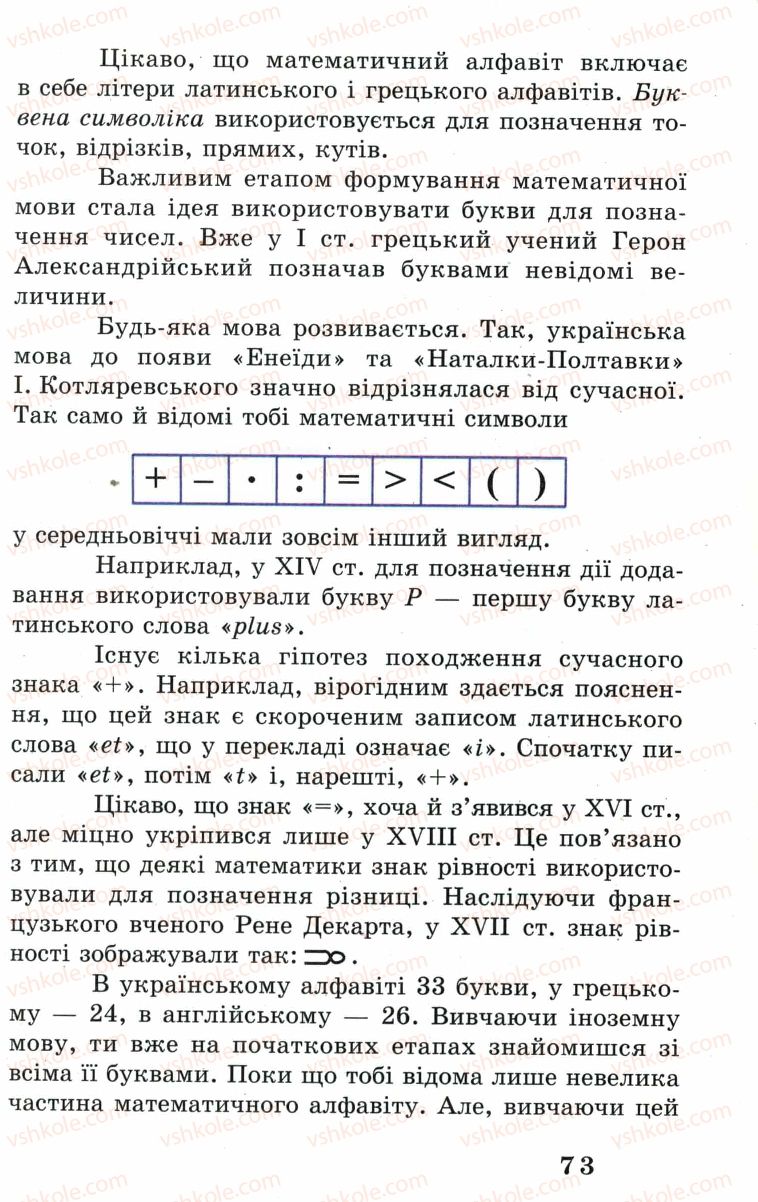 Страница 73 | Підручник Математика 5 клас А.Г. Мерзляк, В.Б. Полонський, М.С. Якір 2005