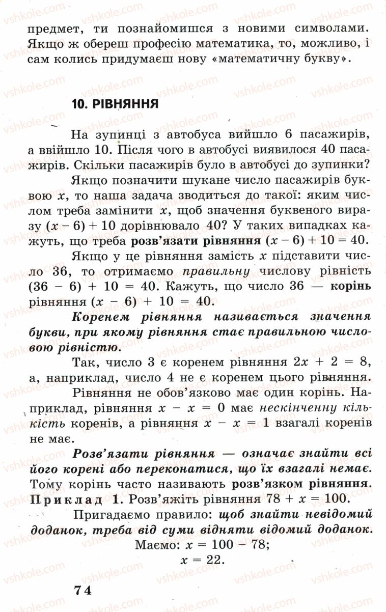 Страница 74 | Підручник Математика 5 клас А.Г. Мерзляк, В.Б. Полонський, М.С. Якір 2005
