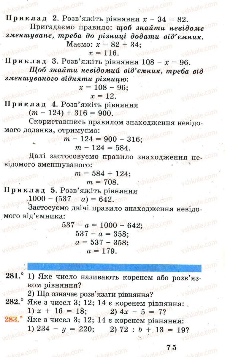 Страница 75 | Підручник Математика 5 клас А.Г. Мерзляк, В.Б. Полонський, М.С. Якір 2005