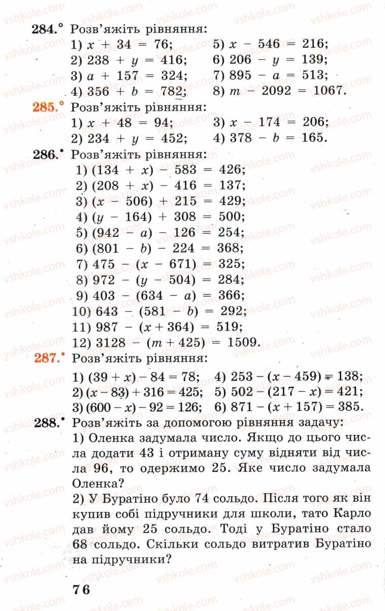 Страница 76 | Підручник Математика 5 клас А.Г. Мерзляк, В.Б. Полонський, М.С. Якір 2005