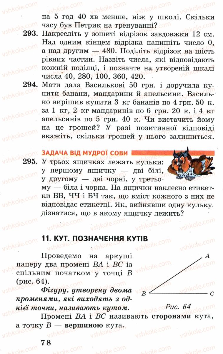 Страница 78 | Підручник Математика 5 клас А.Г. Мерзляк, В.Б. Полонський, М.С. Якір 2005