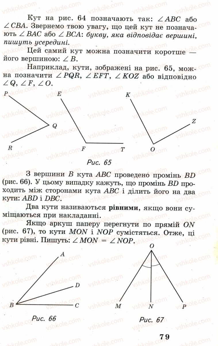 Страница 79 | Підручник Математика 5 клас А.Г. Мерзляк, В.Б. Полонський, М.С. Якір 2005