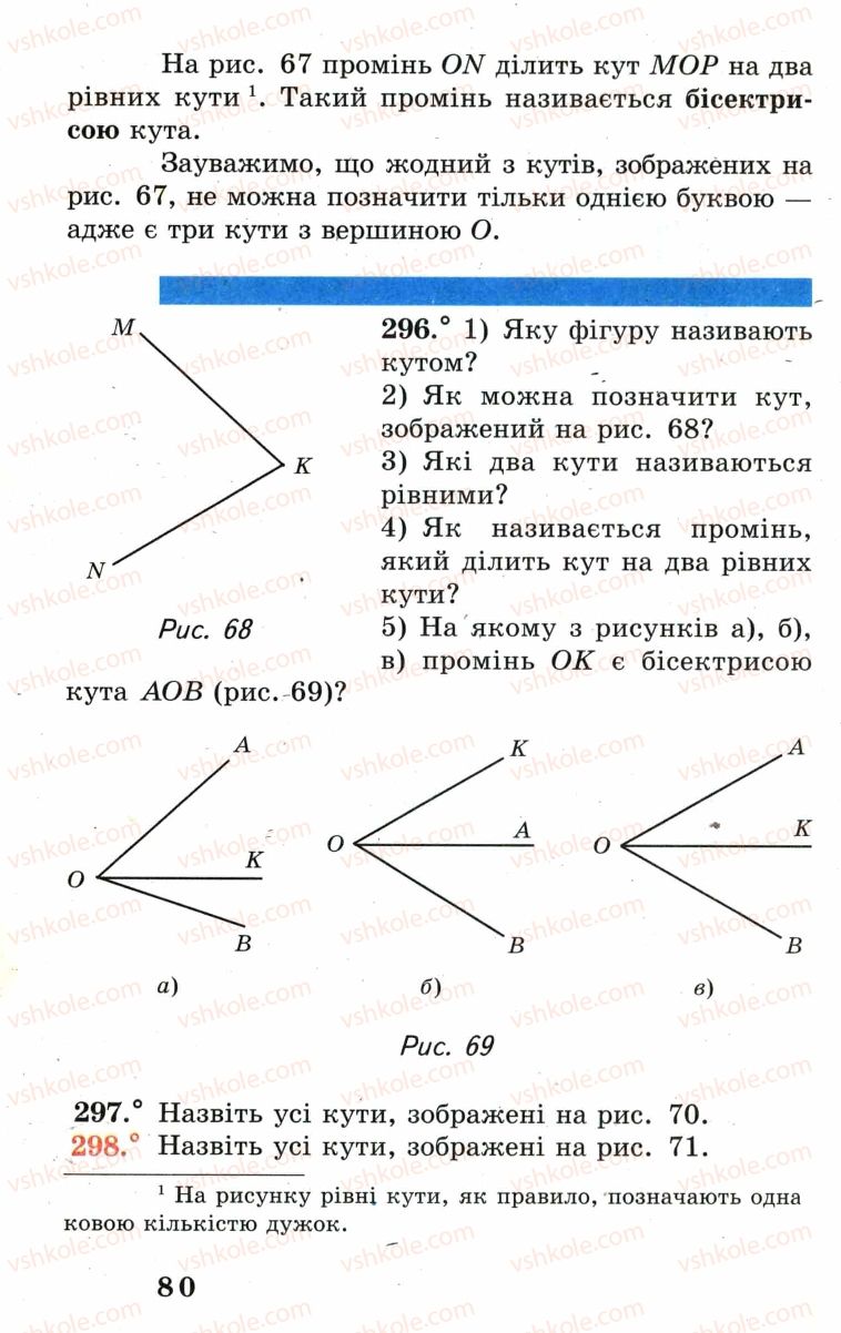 Страница 80 | Підручник Математика 5 клас А.Г. Мерзляк, В.Б. Полонський, М.С. Якір 2005