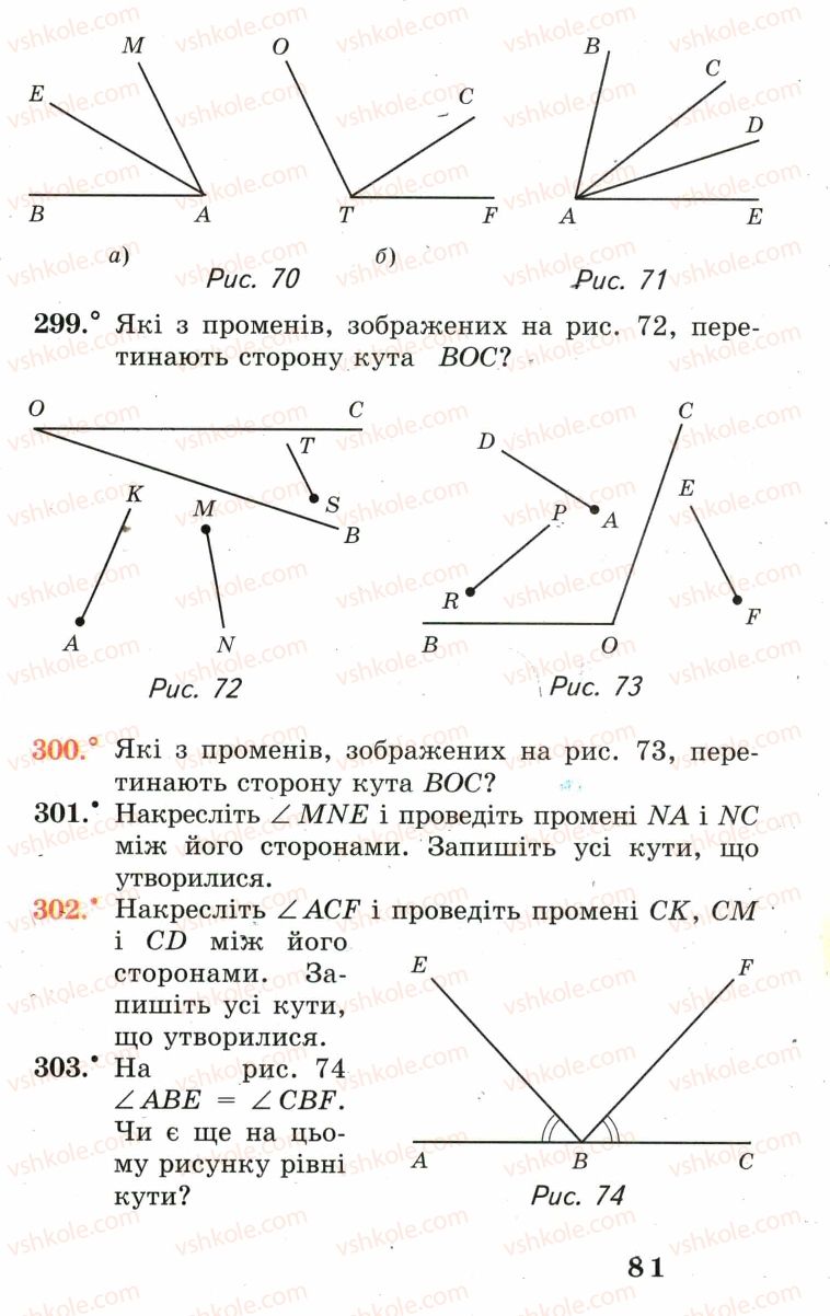Страница 81 | Підручник Математика 5 клас А.Г. Мерзляк, В.Б. Полонський, М.С. Якір 2005