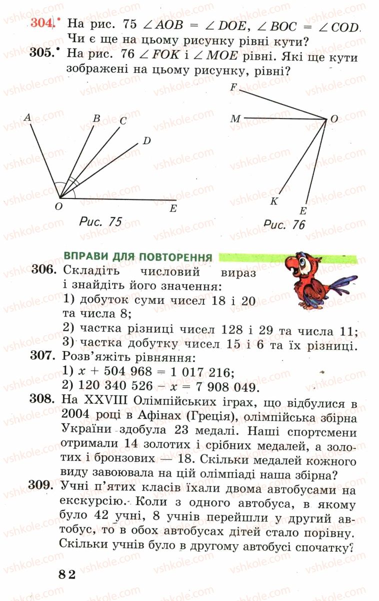 Страница 82 | Підручник Математика 5 клас А.Г. Мерзляк, В.Б. Полонський, М.С. Якір 2005