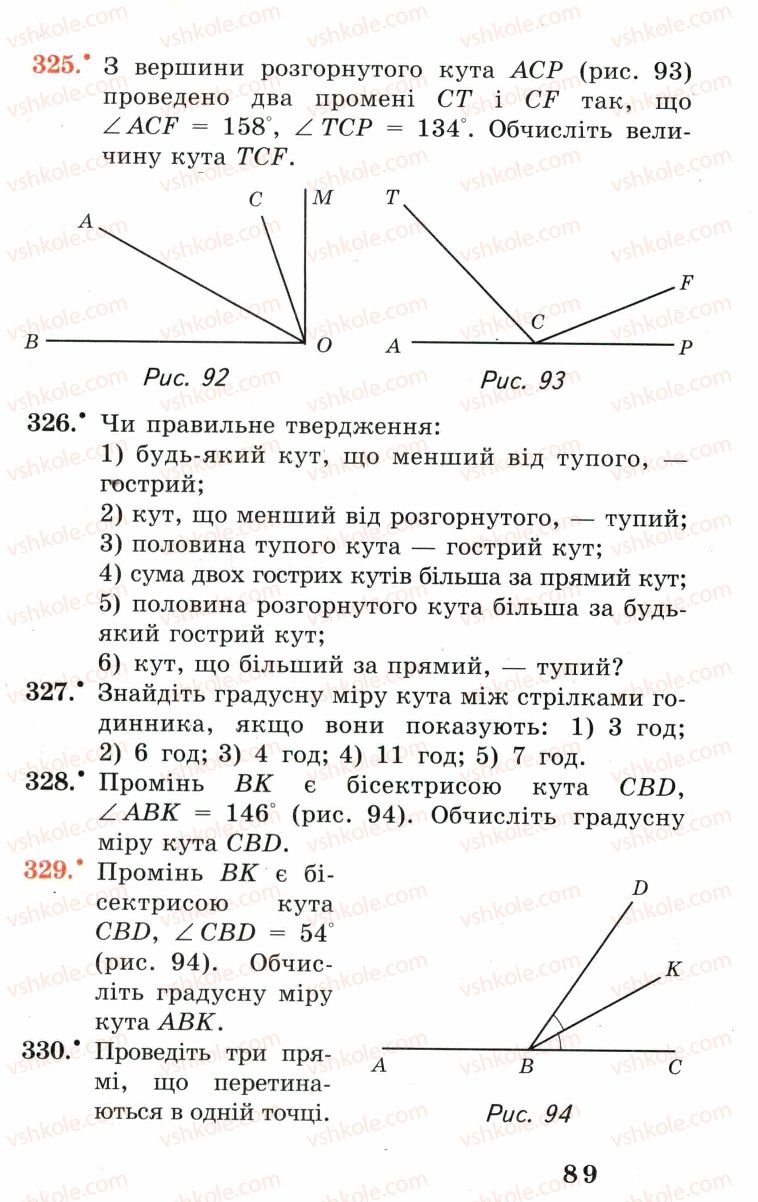 Страница 89 | Підручник Математика 5 клас А.Г. Мерзляк, В.Б. Полонський, М.С. Якір 2005