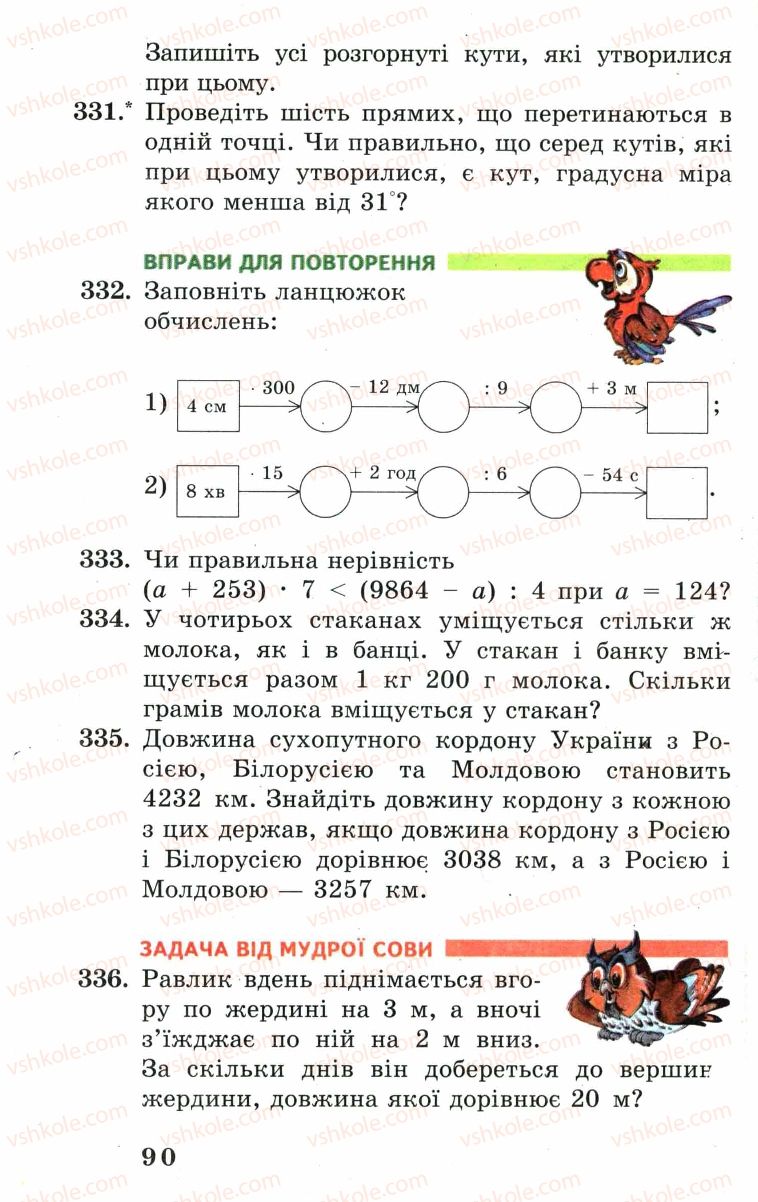 Страница 90 | Підручник Математика 5 клас А.Г. Мерзляк, В.Б. Полонський, М.С. Якір 2005