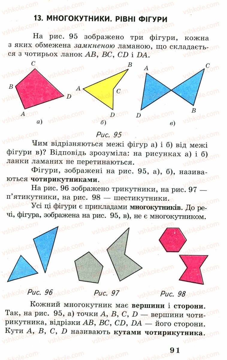 Страница 91 | Підручник Математика 5 клас А.Г. Мерзляк, В.Б. Полонський, М.С. Якір 2005