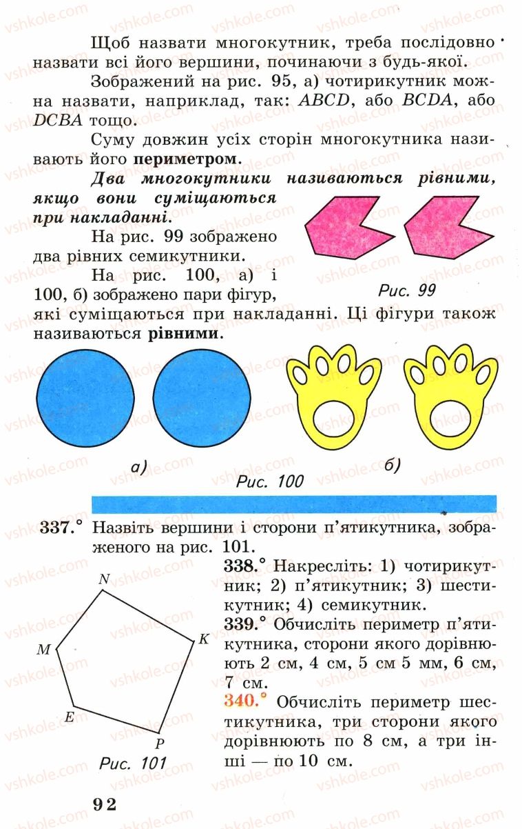 Страница 92 | Підручник Математика 5 клас А.Г. Мерзляк, В.Б. Полонський, М.С. Якір 2005