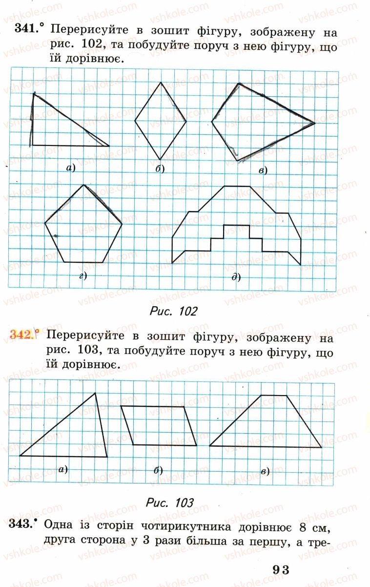 Страница 93 | Підручник Математика 5 клас А.Г. Мерзляк, В.Б. Полонський, М.С. Якір 2005