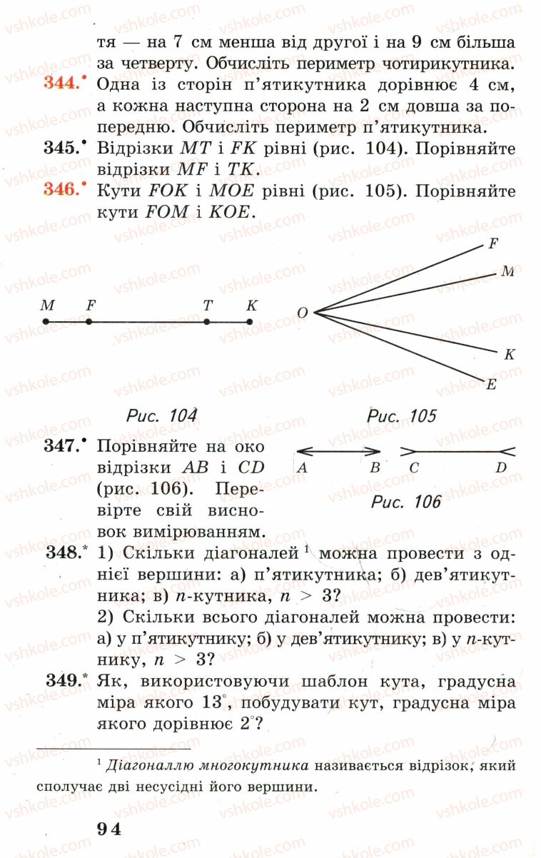 Страница 94 | Підручник Математика 5 клас А.Г. Мерзляк, В.Б. Полонський, М.С. Якір 2005