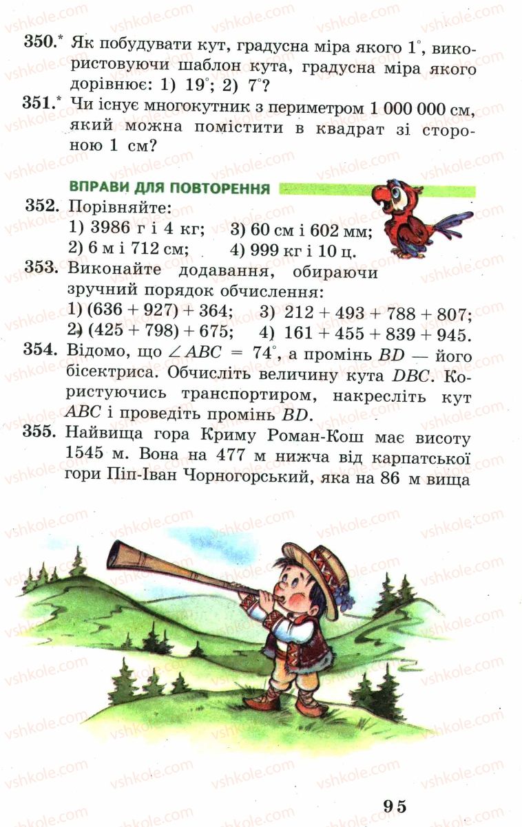 Страница 95 | Підручник Математика 5 клас А.Г. Мерзляк, В.Б. Полонський, М.С. Якір 2005