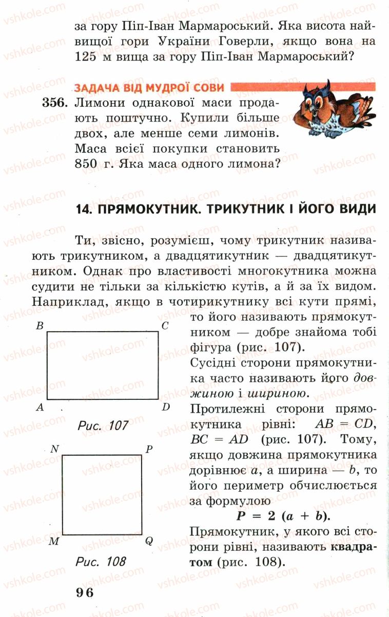 Страница 96 | Підручник Математика 5 клас А.Г. Мерзляк, В.Б. Полонський, М.С. Якір 2005