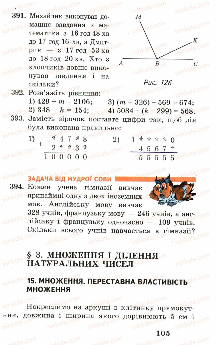 Страница 105 | Підручник Математика 5 клас А.Г. Мерзляк, В.Б. Полонський, М.С. Якір 2005