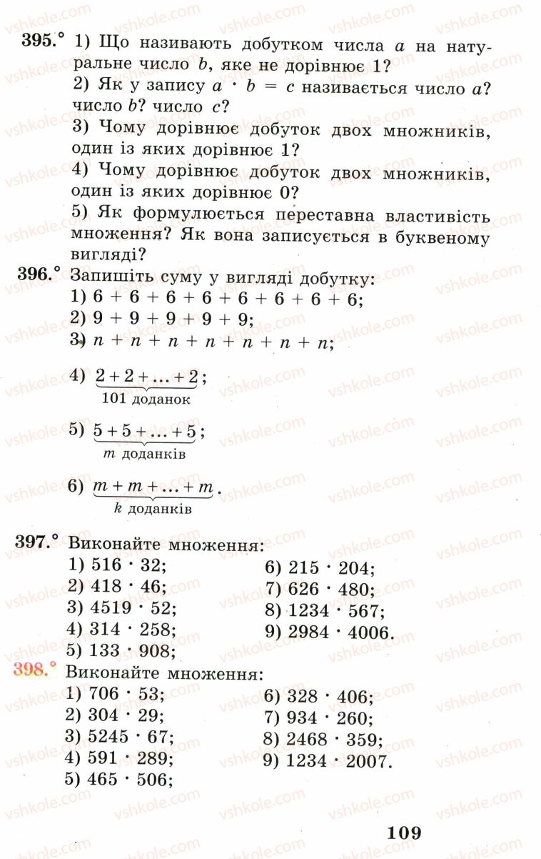 Страница 109 | Підручник Математика 5 клас А.Г. Мерзляк, В.Б. Полонський, М.С. Якір 2005