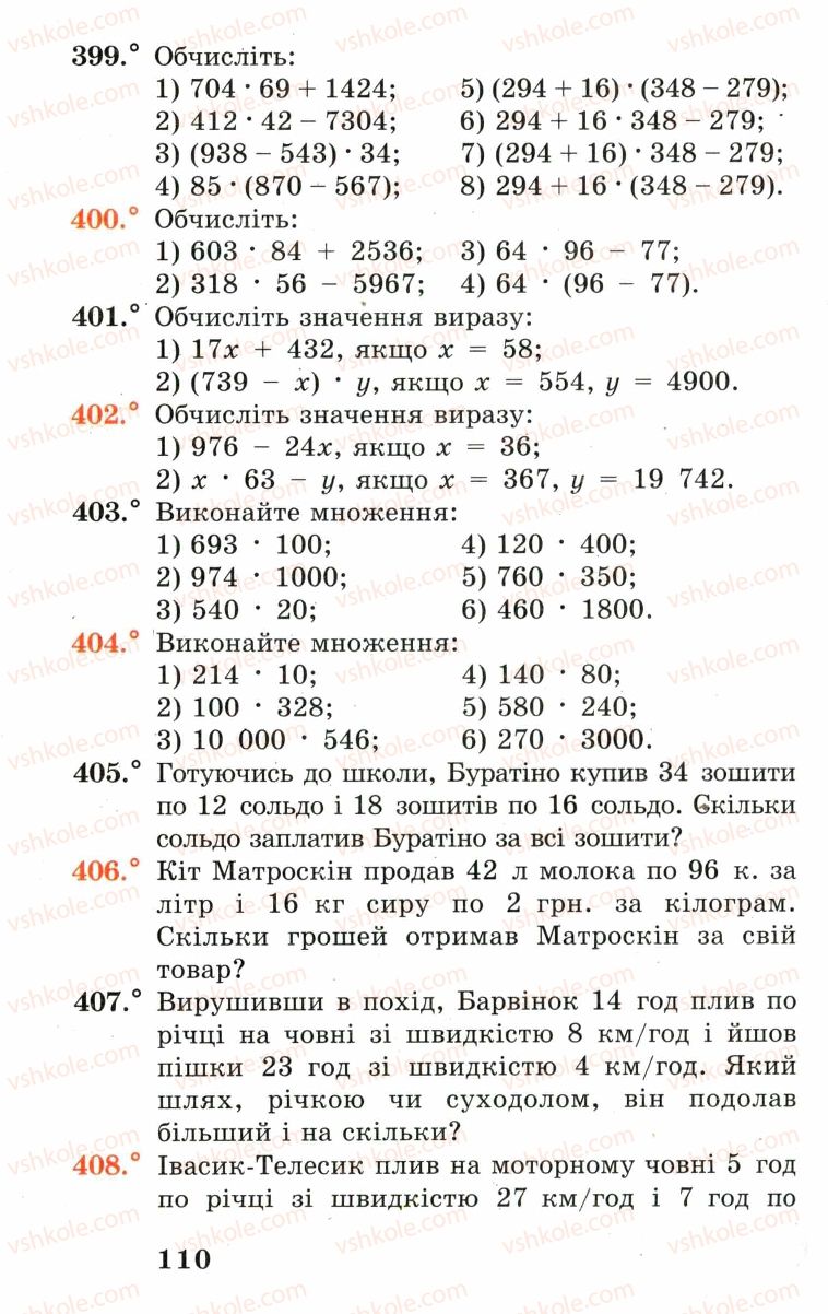 Страница 110 | Підручник Математика 5 клас А.Г. Мерзляк, В.Б. Полонський, М.С. Якір 2005