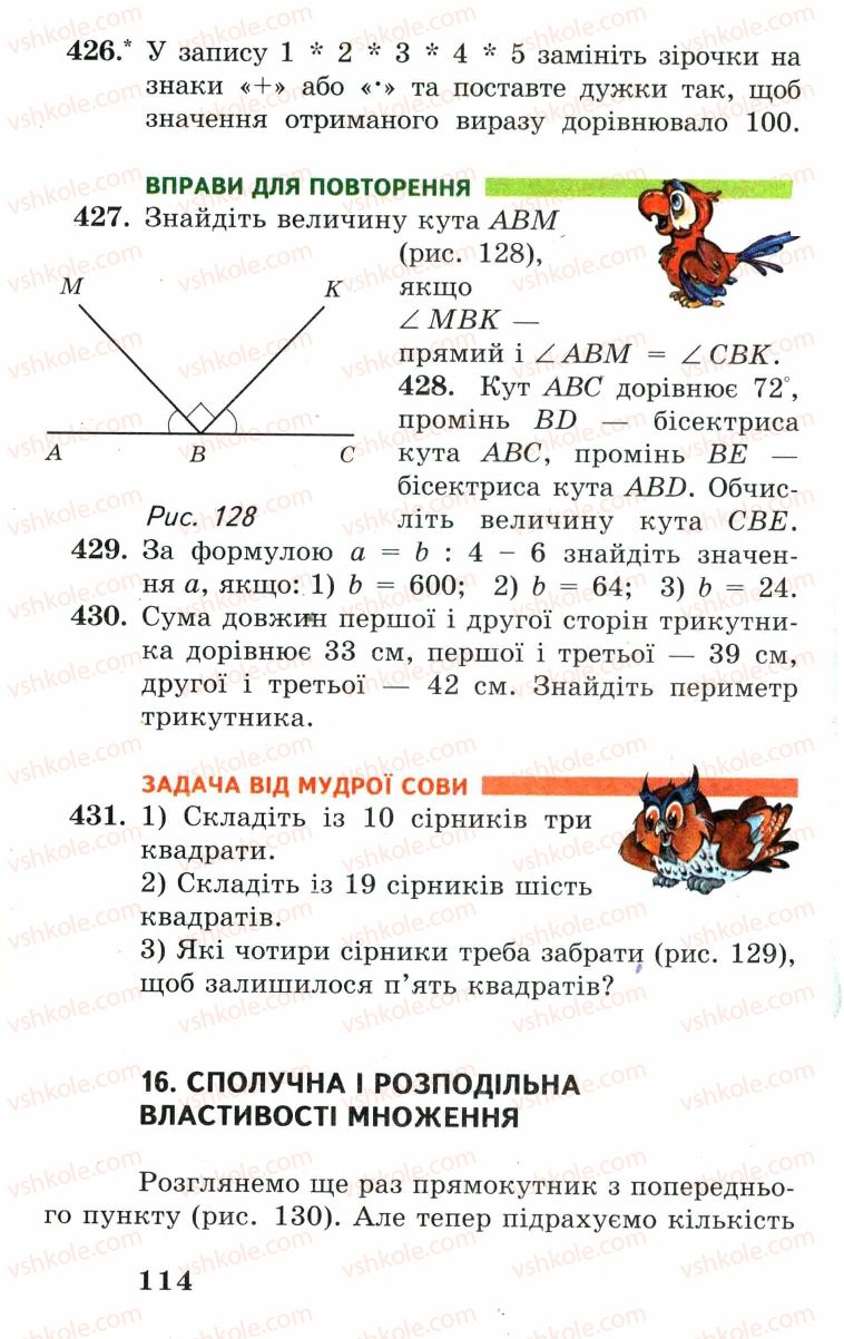 Страница 114 | Підручник Математика 5 клас А.Г. Мерзляк, В.Б. Полонський, М.С. Якір 2005