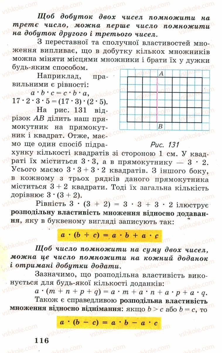 Страница 116 | Підручник Математика 5 клас А.Г. Мерзляк, В.Б. Полонський, М.С. Якір 2005