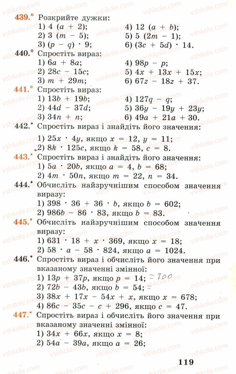 Страница 119 | Підручник Математика 5 клас А.Г. Мерзляк, В.Б. Полонський, М.С. Якір 2005