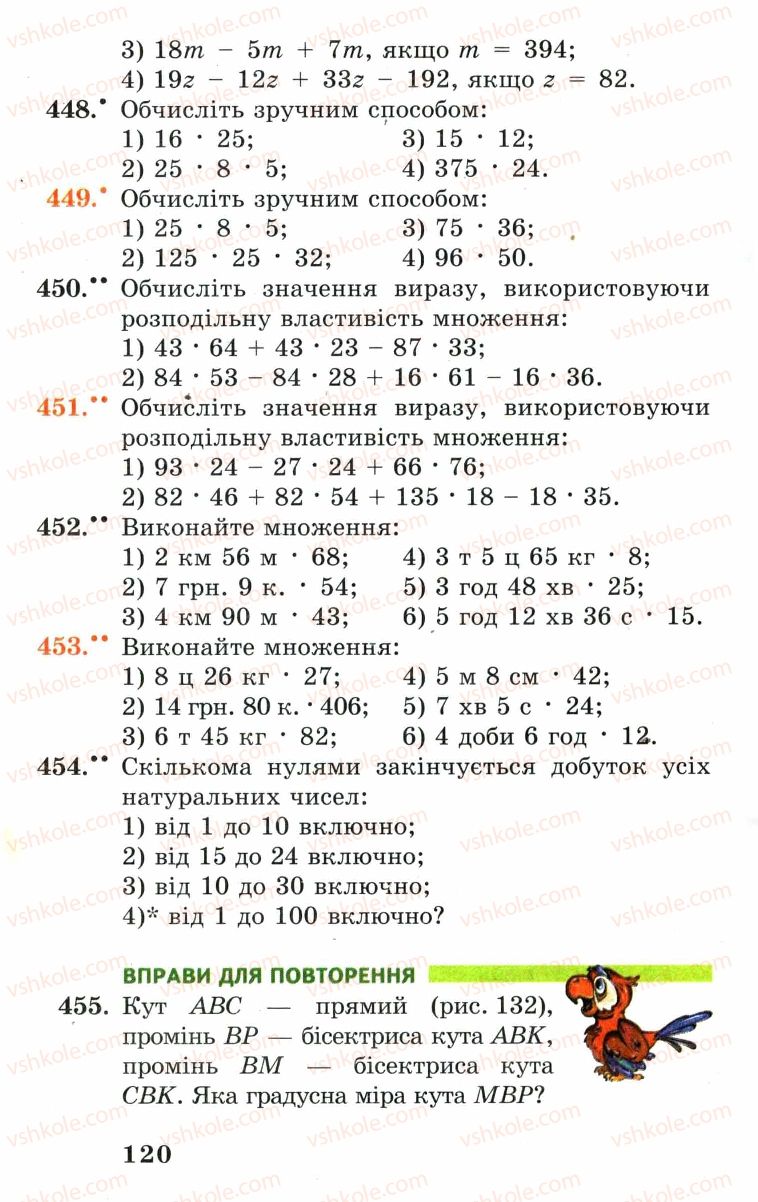 Страница 120 | Підручник Математика 5 клас А.Г. Мерзляк, В.Б. Полонський, М.С. Якір 2005