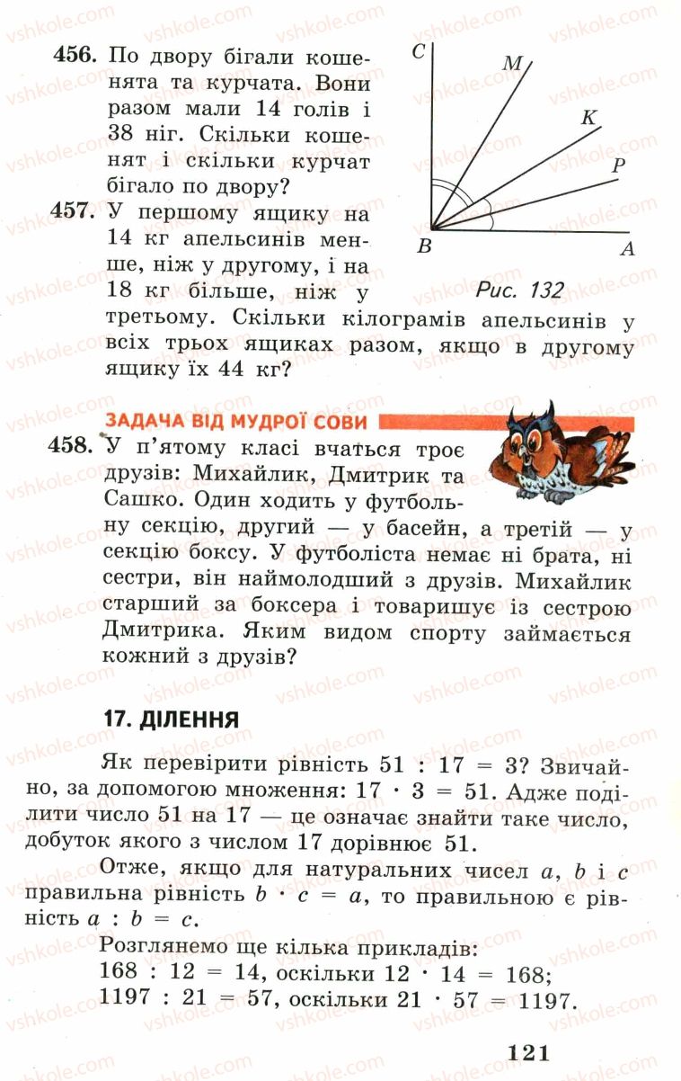Страница 121 | Підручник Математика 5 клас А.Г. Мерзляк, В.Б. Полонський, М.С. Якір 2005