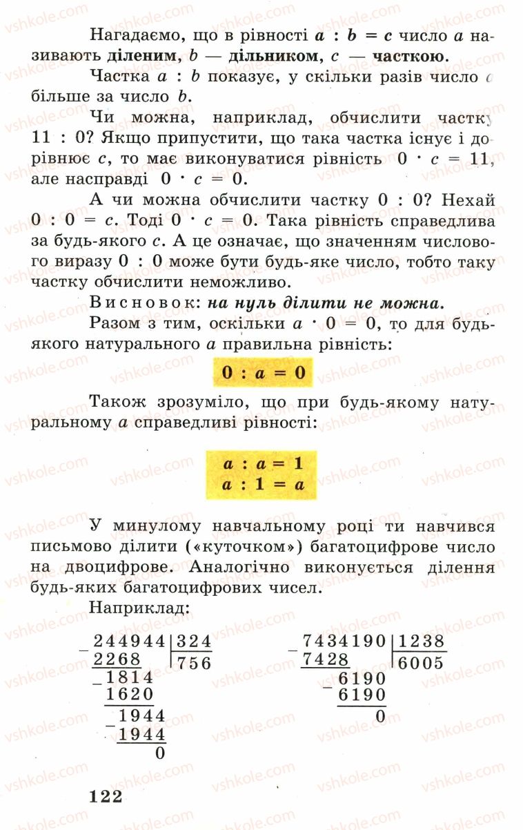 Страница 122 | Підручник Математика 5 клас А.Г. Мерзляк, В.Б. Полонський, М.С. Якір 2005
