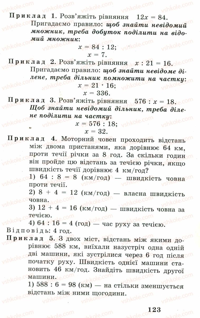 Страница 123 | Підручник Математика 5 клас А.Г. Мерзляк, В.Б. Полонський, М.С. Якір 2005