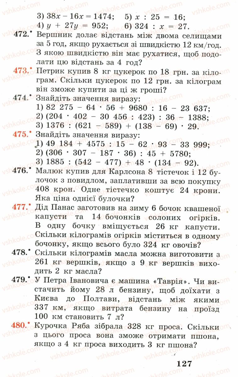 Страница 127 | Підручник Математика 5 клас А.Г. Мерзляк, В.Б. Полонський, М.С. Якір 2005