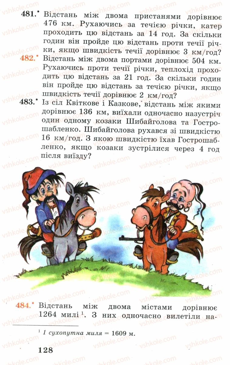 Страница 128 | Підручник Математика 5 клас А.Г. Мерзляк, В.Б. Полонський, М.С. Якір 2005