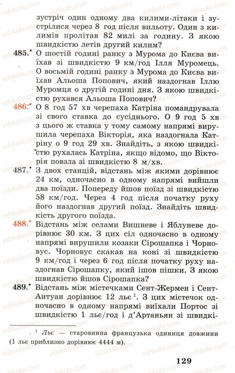Страница 129 | Підручник Математика 5 клас А.Г. Мерзляк, В.Б. Полонський, М.С. Якір 2005