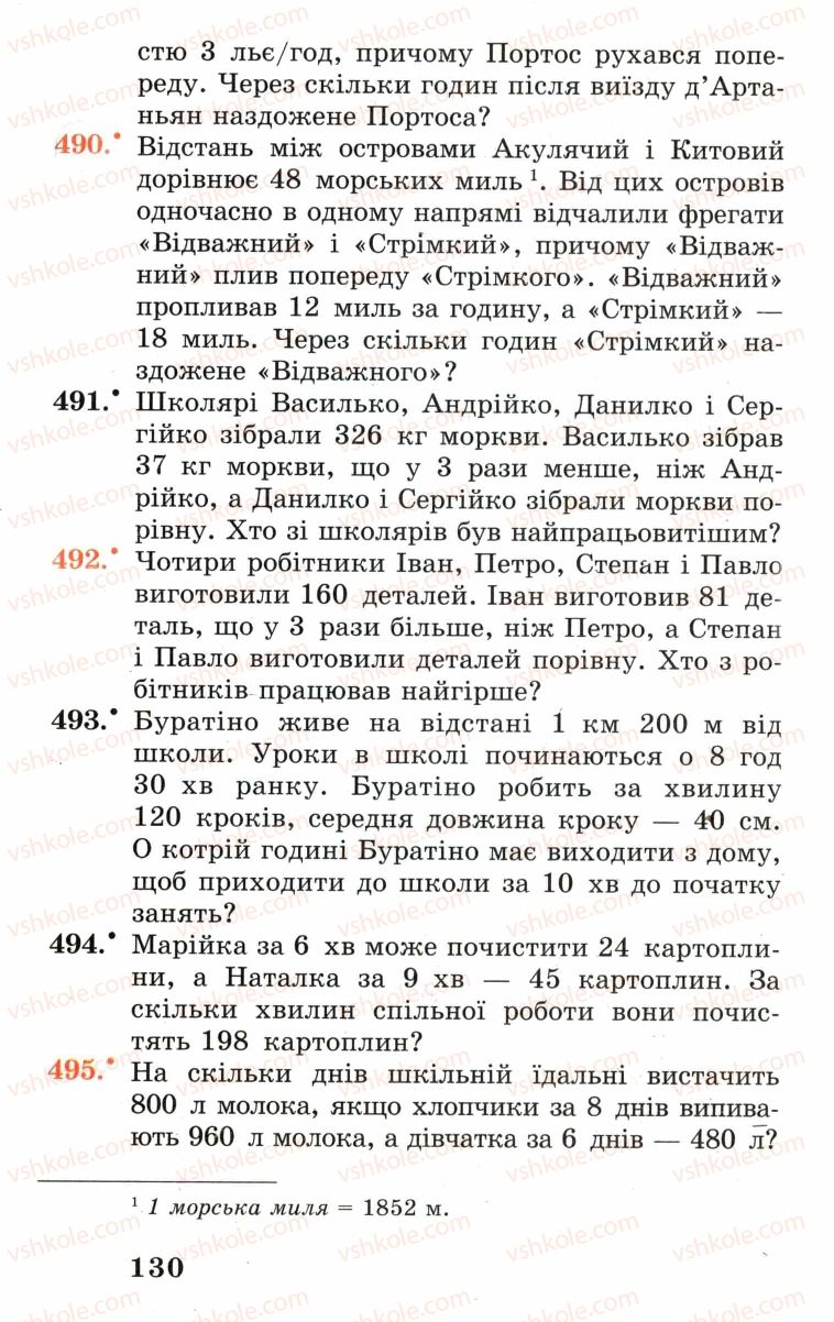 Страница 130 | Підручник Математика 5 клас А.Г. Мерзляк, В.Б. Полонський, М.С. Якір 2005
