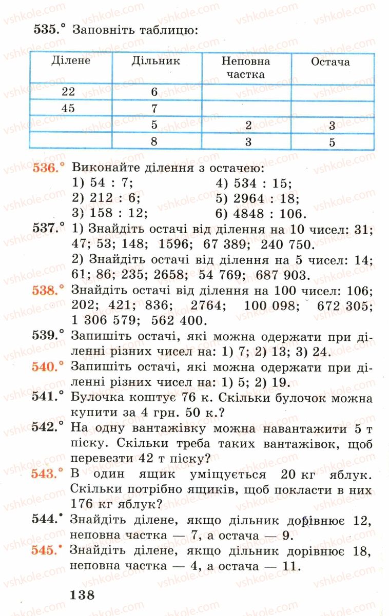 Страница 138 | Підручник Математика 5 клас А.Г. Мерзляк, В.Б. Полонський, М.С. Якір 2005