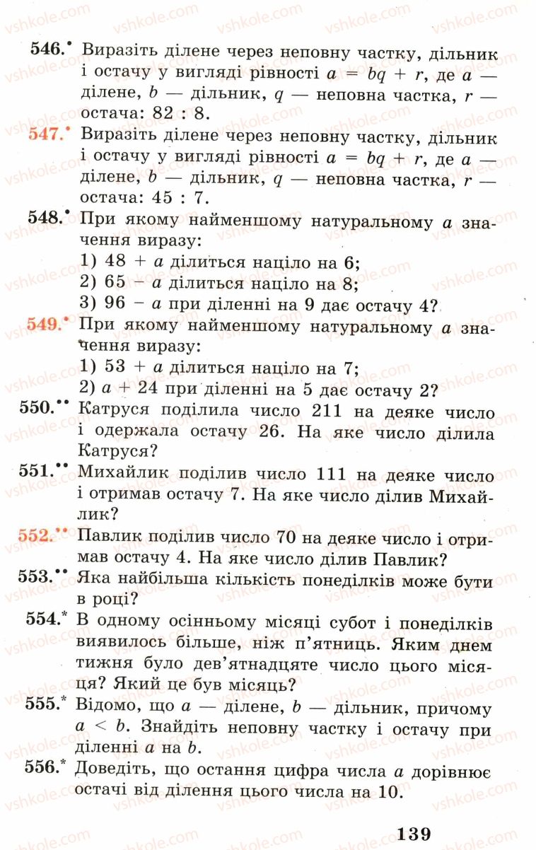 Страница 139 | Підручник Математика 5 клас А.Г. Мерзляк, В.Б. Полонський, М.С. Якір 2005
