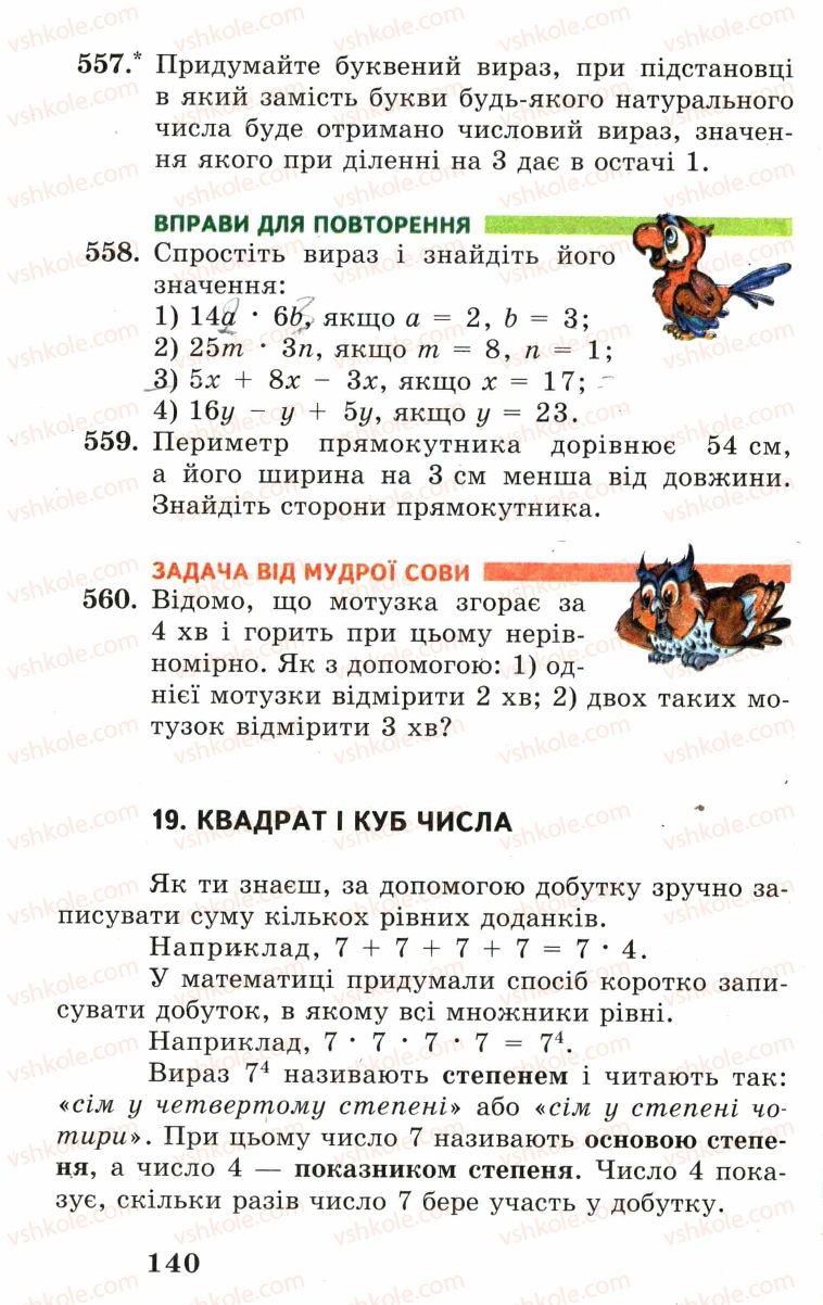 Страница 140 | Підручник Математика 5 клас А.Г. Мерзляк, В.Б. Полонський, М.С. Якір 2005