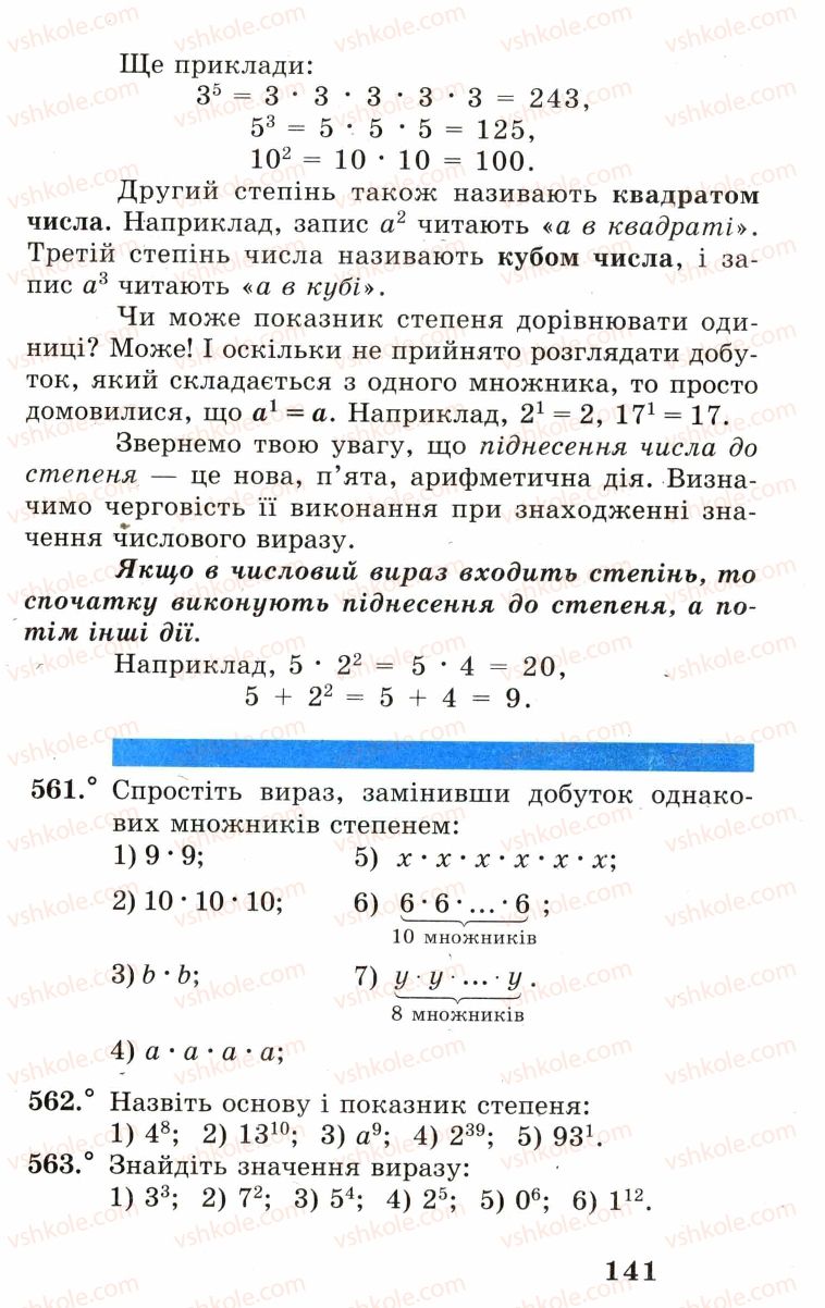 Страница 141 | Підручник Математика 5 клас А.Г. Мерзляк, В.Б. Полонський, М.С. Якір 2005