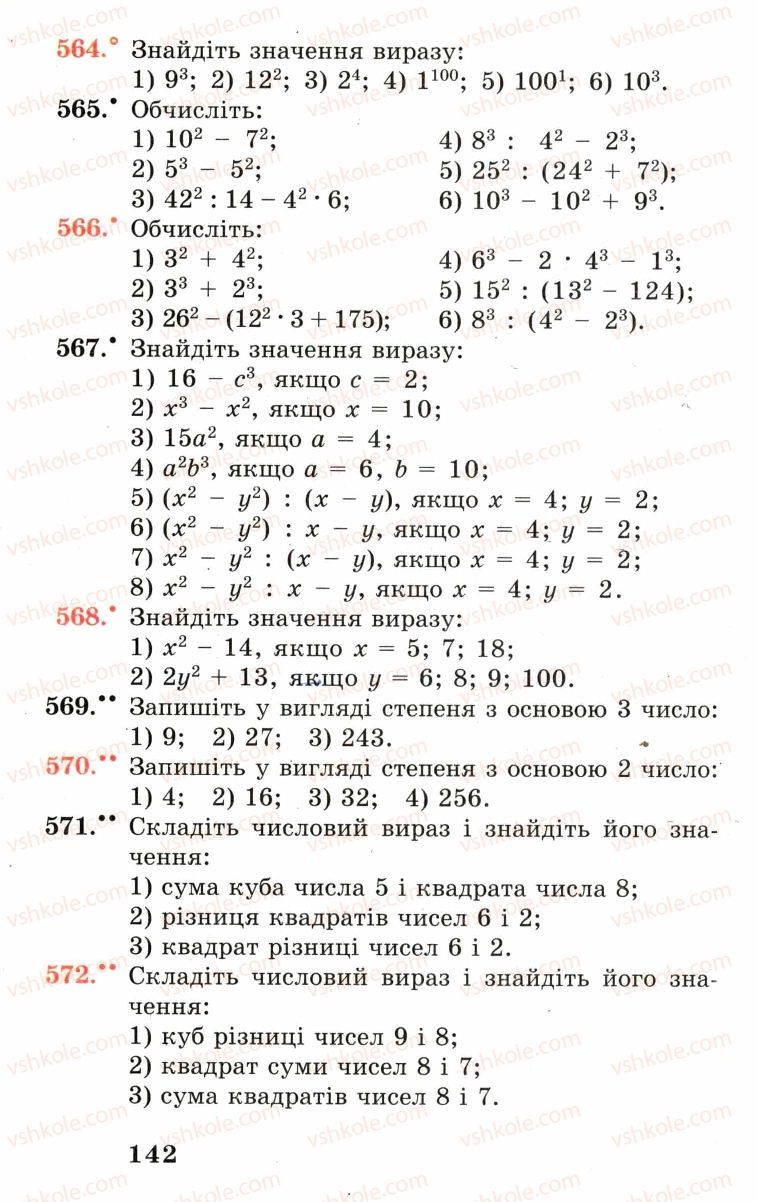 Страница 142 | Підручник Математика 5 клас А.Г. Мерзляк, В.Б. Полонський, М.С. Якір 2005