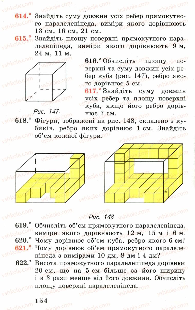 Страница 154 | Підручник Математика 5 клас А.Г. Мерзляк, В.Б. Полонський, М.С. Якір 2005