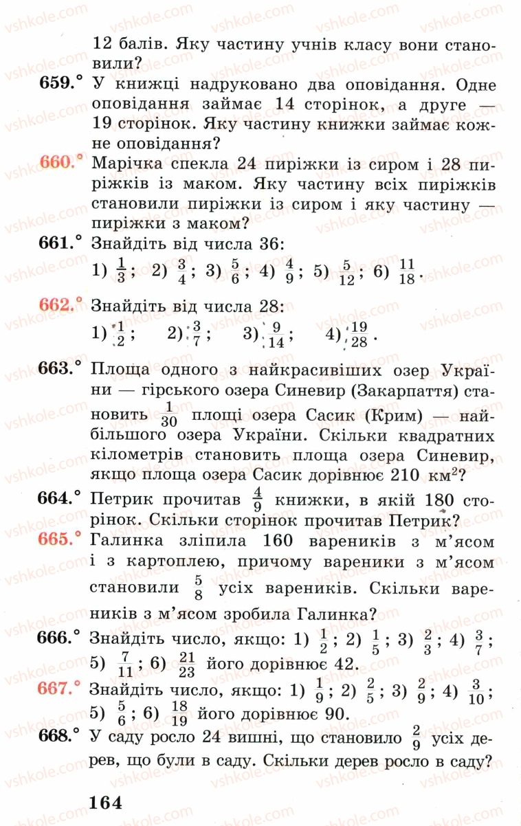 Страница 164 | Підручник Математика 5 клас А.Г. Мерзляк, В.Б. Полонський, М.С. Якір 2005