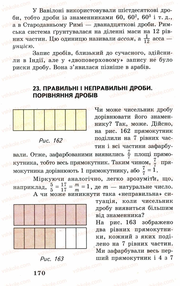 Страница 170 | Підручник Математика 5 клас А.Г. Мерзляк, В.Б. Полонський, М.С. Якір 2005