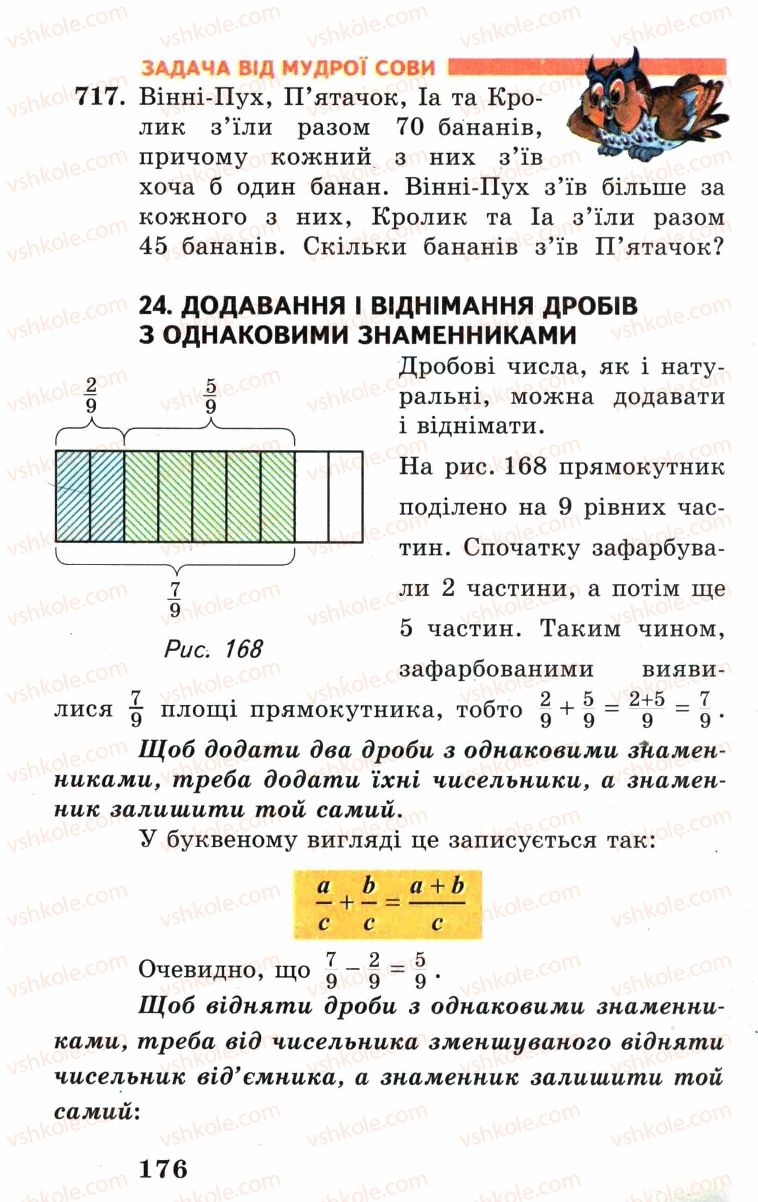 Страница 176 | Підручник Математика 5 клас А.Г. Мерзляк, В.Б. Полонський, М.С. Якір 2005