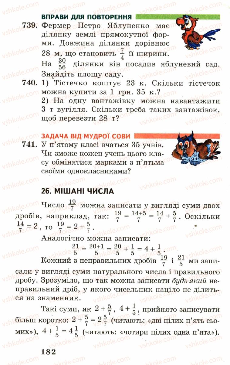 Страница 182 | Підручник Математика 5 клас А.Г. Мерзляк, В.Б. Полонський, М.С. Якір 2005