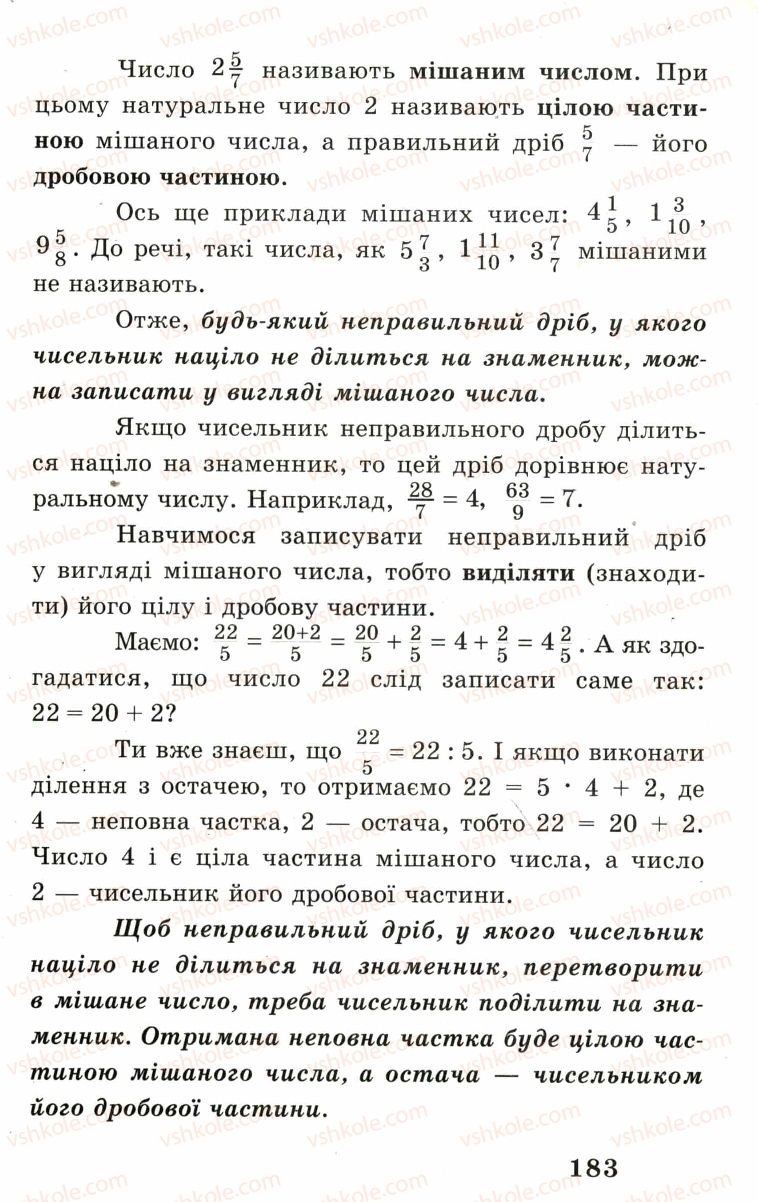 Страница 183 | Підручник Математика 5 клас А.Г. Мерзляк, В.Б. Полонський, М.С. Якір 2005