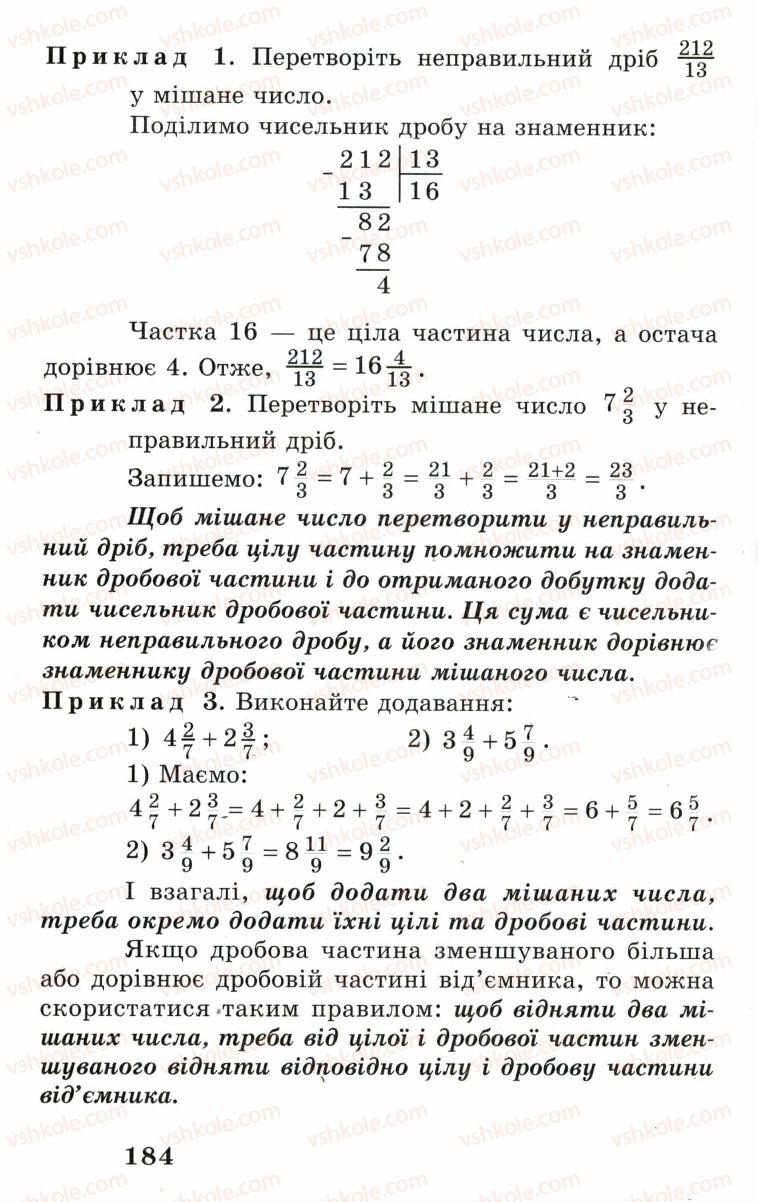 Страница 184 | Підручник Математика 5 клас А.Г. Мерзляк, В.Б. Полонський, М.С. Якір 2005