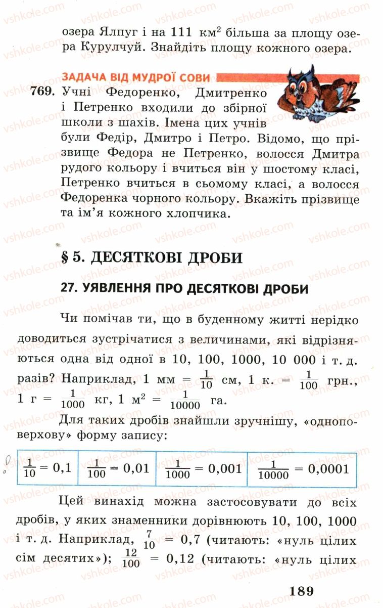 Страница 189 | Підручник Математика 5 клас А.Г. Мерзляк, В.Б. Полонський, М.С. Якір 2005
