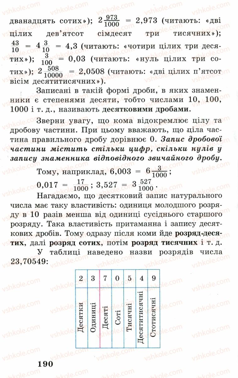 Страница 190 | Підручник Математика 5 клас А.Г. Мерзляк, В.Б. Полонський, М.С. Якір 2005
