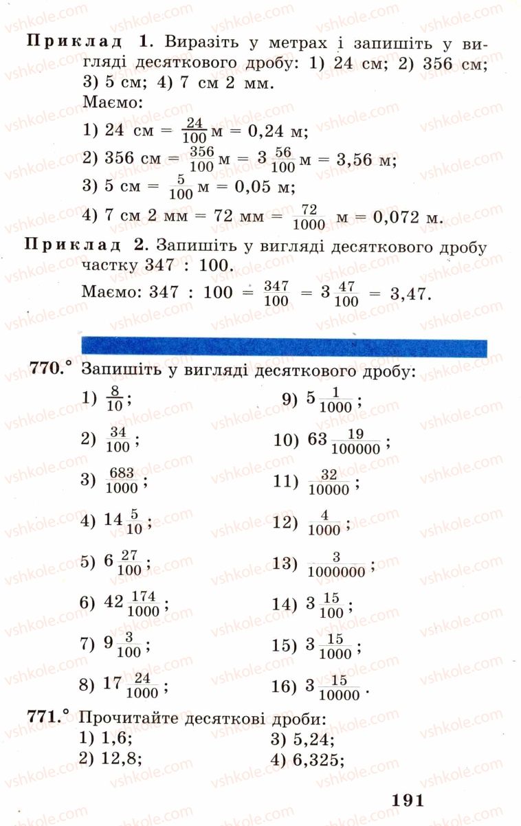 Страница 191 | Підручник Математика 5 клас А.Г. Мерзляк, В.Б. Полонський, М.С. Якір 2005
